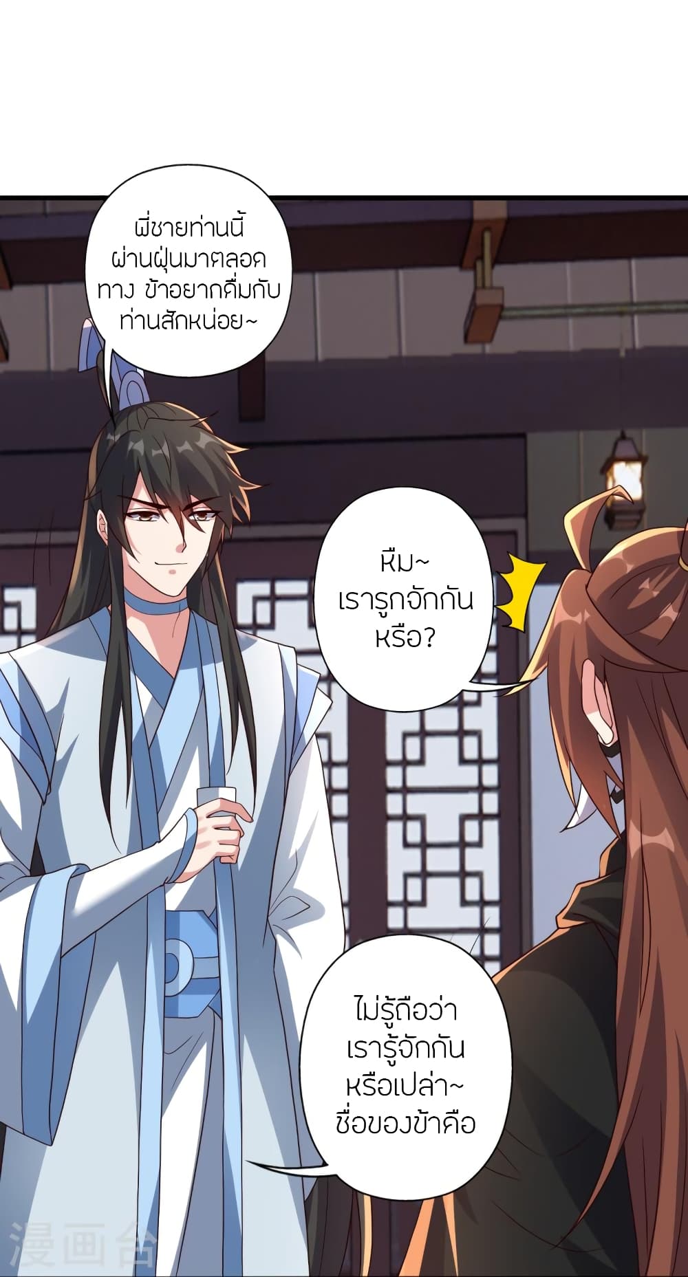 Banished Disciple’s Counterattack ตอนที่ 365 (54)